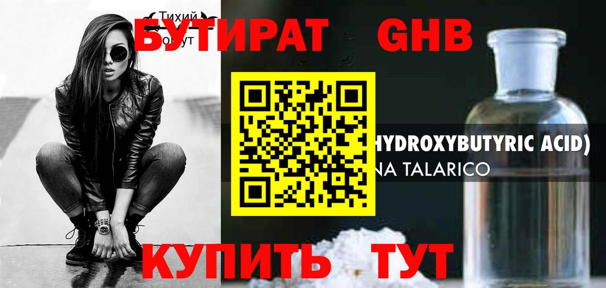 БУТИРАТ бутандиол Тула