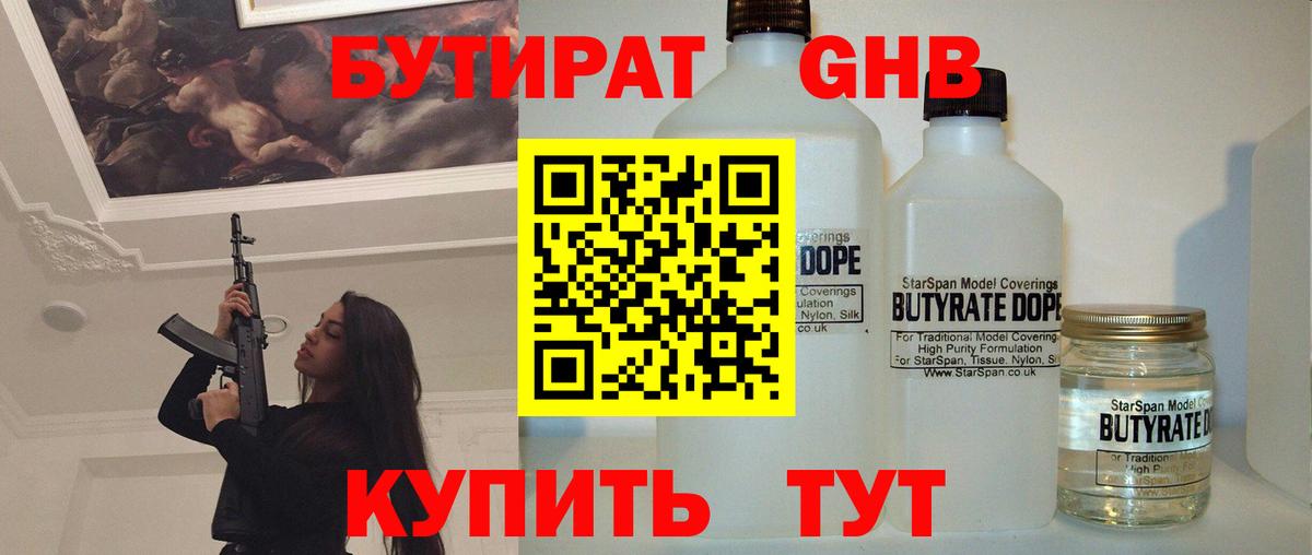 Бутират BDO 33%  Вход с VPN  Тула 