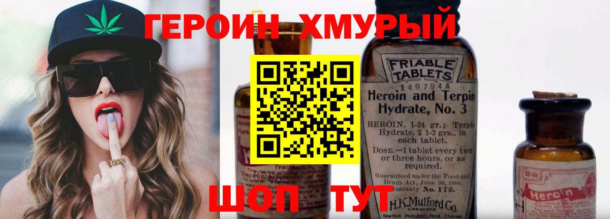 ГЕРОИН хмурый  Вход с VPN  Героин  Тула 