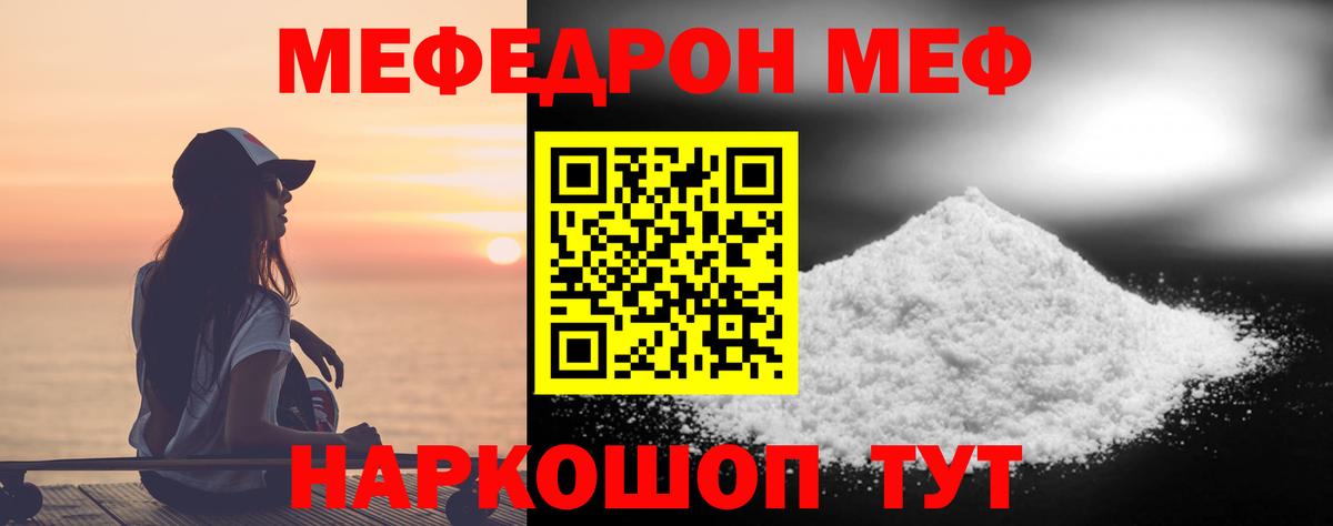 МЕФ кристаллы Тула
