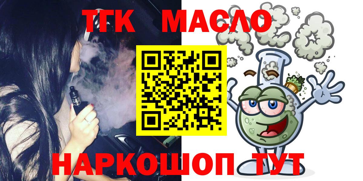 ТГК THC oil Тула
